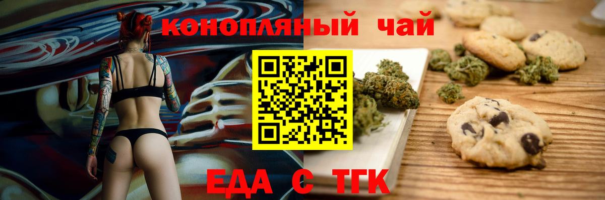 Печенье с ТГК конопля  Вход с VPN  Качканар 