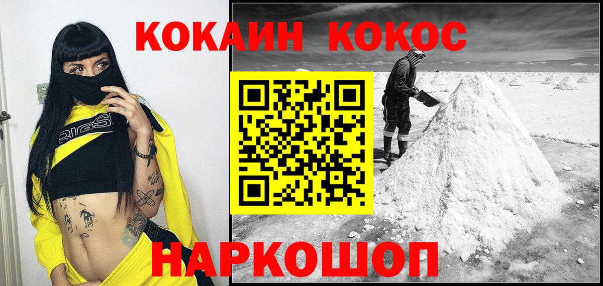 COCAIN 99%  Вход с VPN  купить закладку  Качканар  Cocaine 98%  КОКАИН 