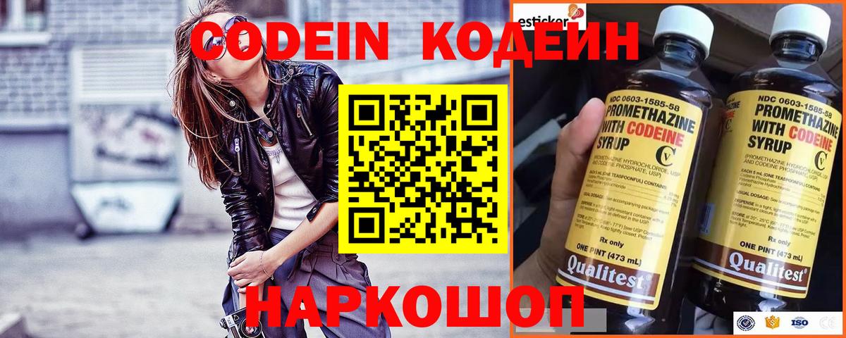Codein Purple Drank  Вход с VPN  Кодеиновый сироп Lean напиток Lean (лин)  Качканар 