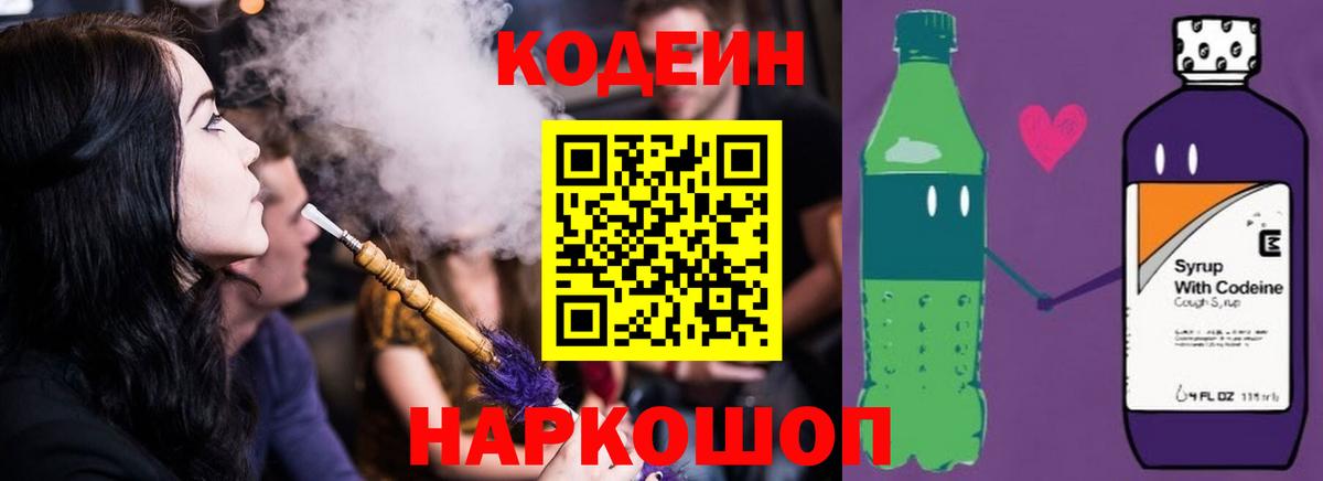 Кодеиновый сироп Lean Purple Drank Качканар