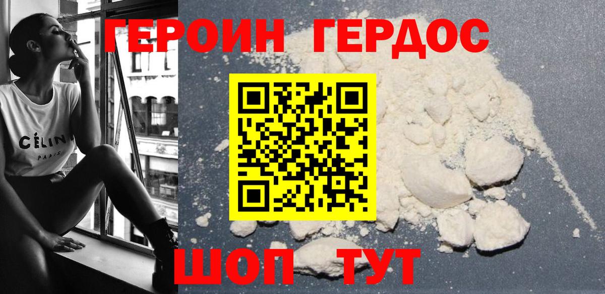 Героин  Вход с VPN  Качканар  Героин белый 