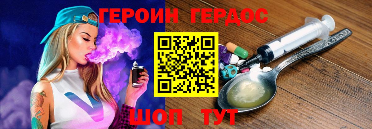 Героин VHQ Качканар