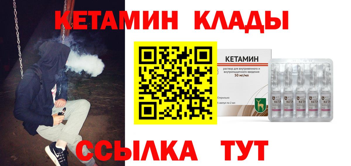 КЕТАМИН ketamine Качканар