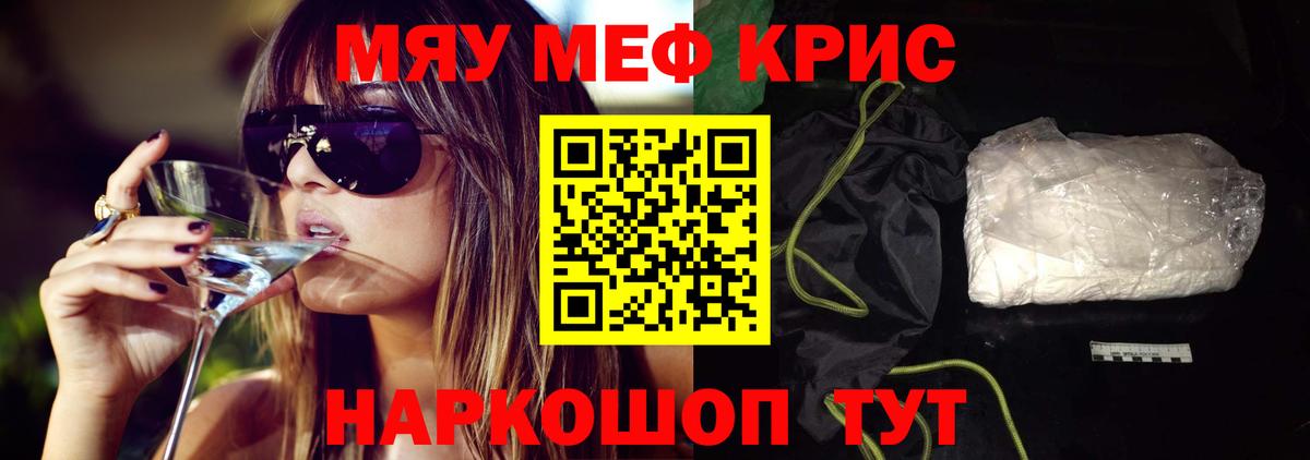 Мефедрон  Мефедрон мяу мяу  МЕФ мяу мяу  Вход с VPN  Мефедрон  Качканар 