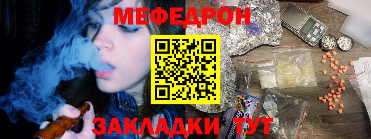 Меф мяу мяу мука Качканар